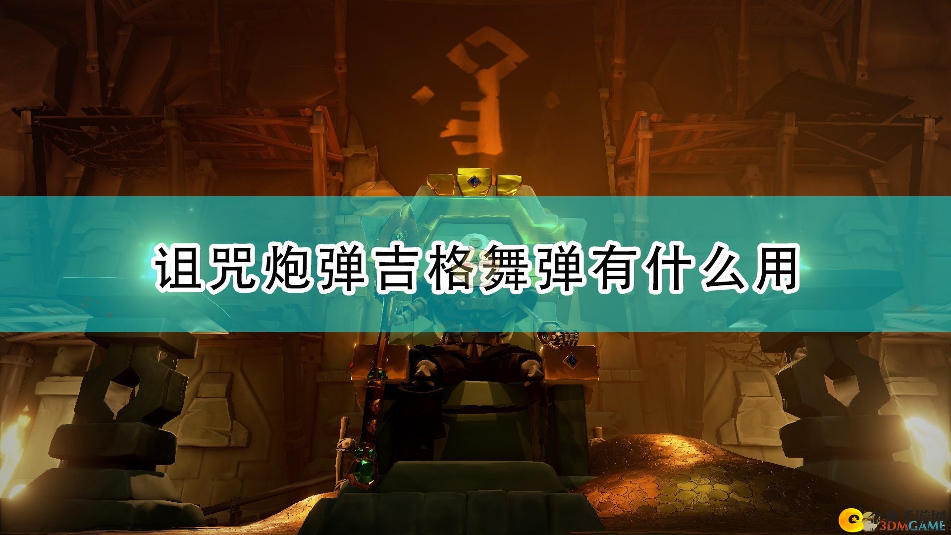 《盗贼之海》吉格舞弹技巧解析与实战体验分享