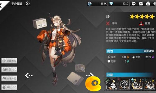 高能手办团玲评测，详析技能属性特点