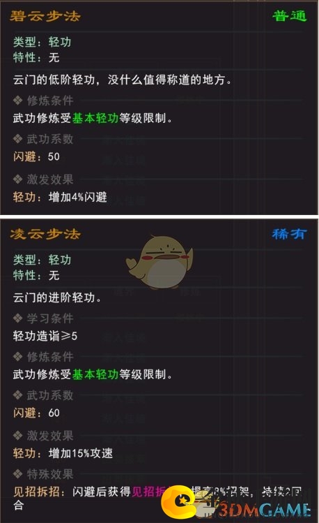《我来自江湖》云门全轻功武学属性效果一览