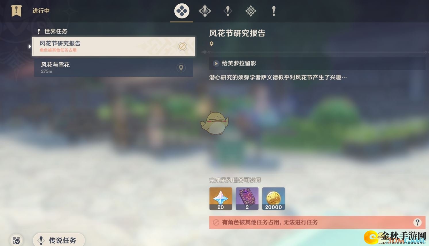 《原神》风花节芙萝拉留影攻略，完成任务全解析