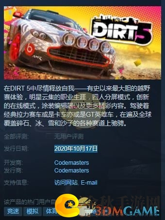 《尘埃5》发售日期介绍