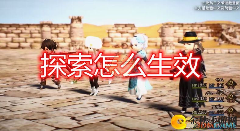 《勇气默示录2》开启探索玩法指南揭秘