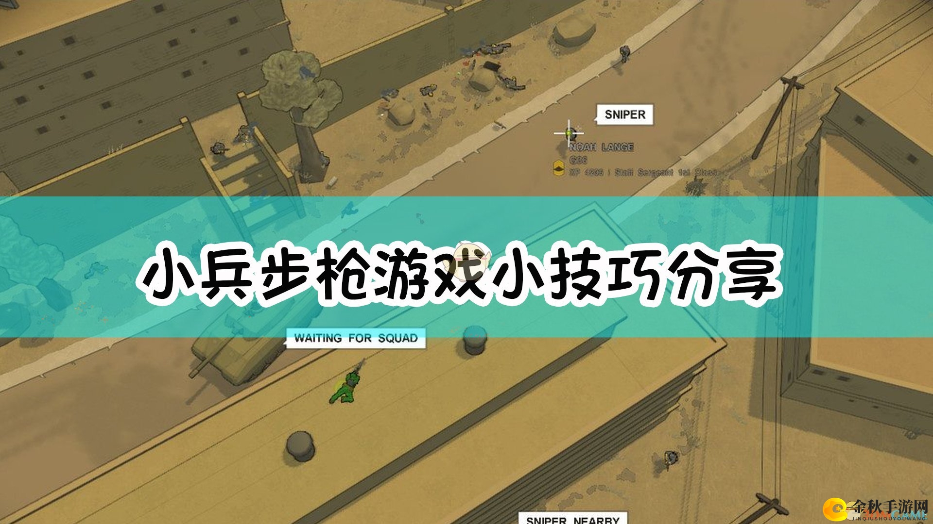 《小兵步枪》实战攻略，技巧揭秘分享会