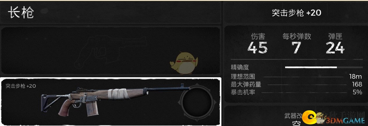 《遗迹：灰烬重生》突击步枪武器属性介绍