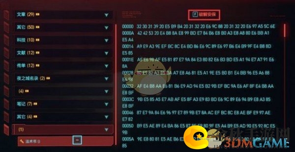 《赛博朋克2077》系统重置传说图纸获取方法