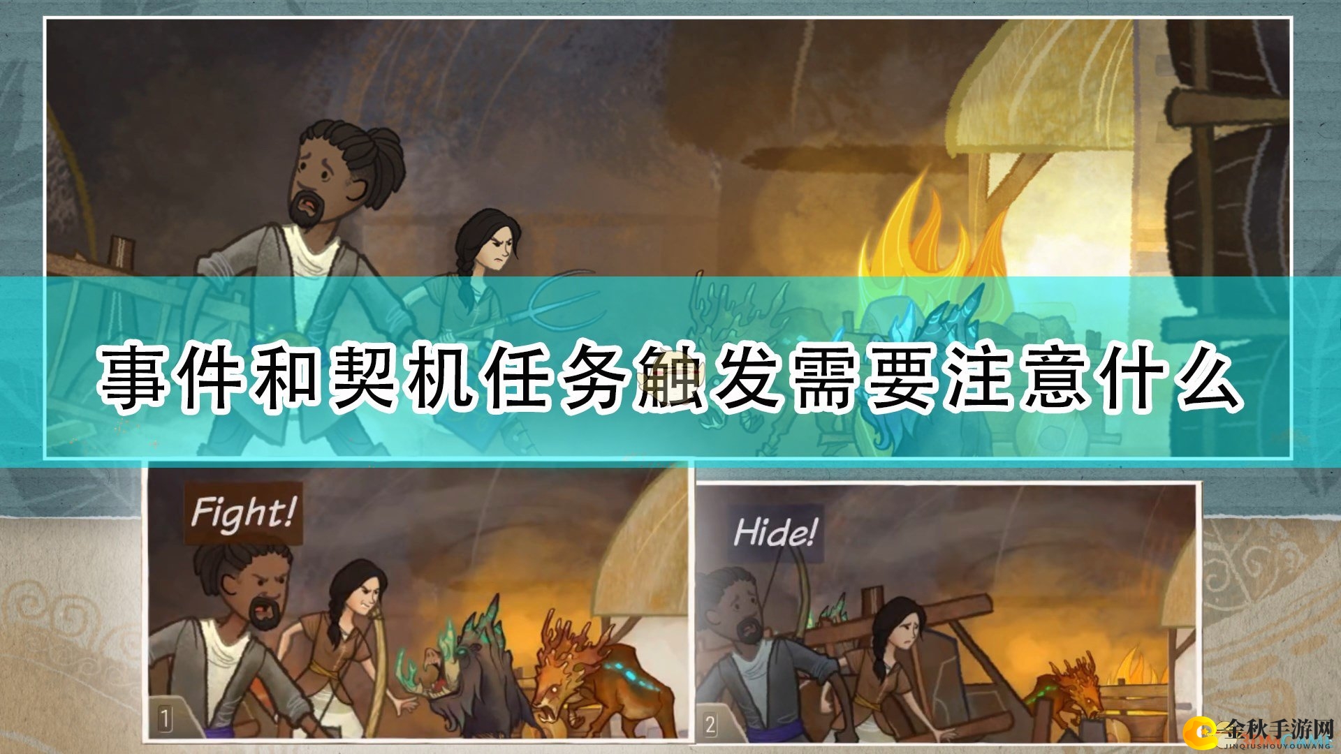 《漫野奇谭》事件契机任务触发注意事项分享