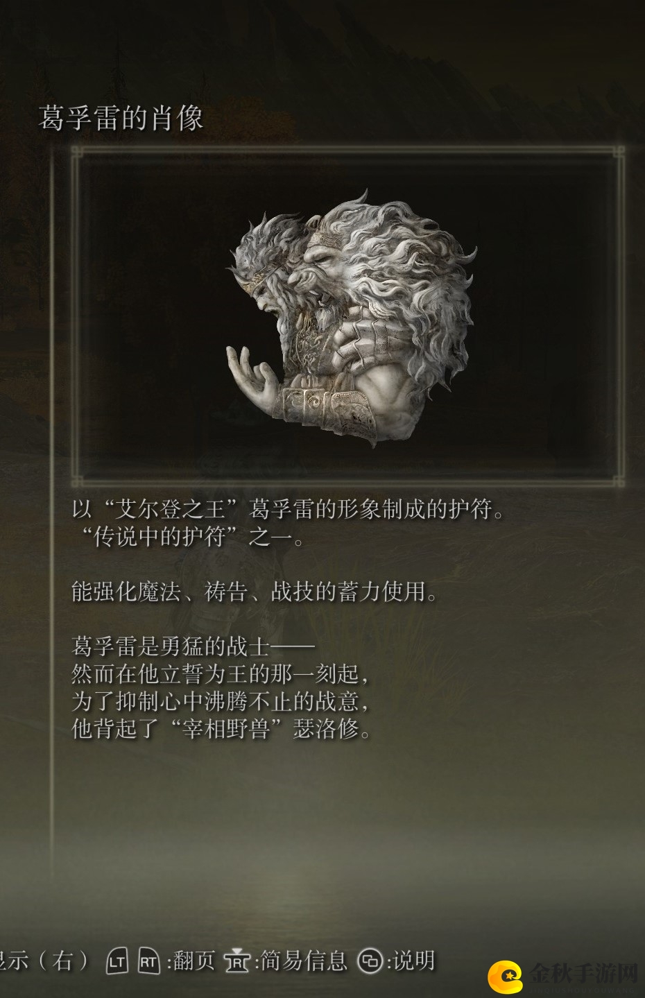《艾尔登法环》葛孚雷的肖像获得方法介绍