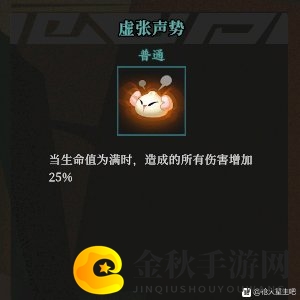 《枪火重生》虚张声势秘卷组合推荐