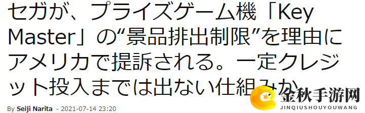 世嘉美国因抓娃娃机被起诉 抓的再溜投币不够也白搭