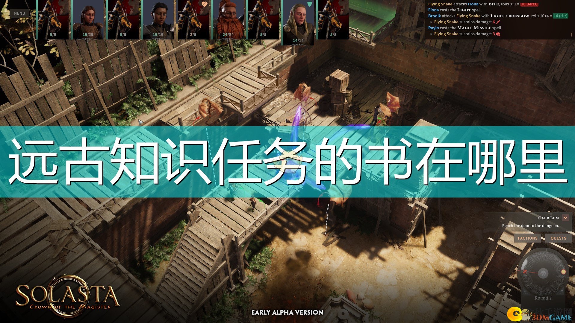 《索拉斯塔：法师之冠》探寻远古知识任务书藏匿攻略
