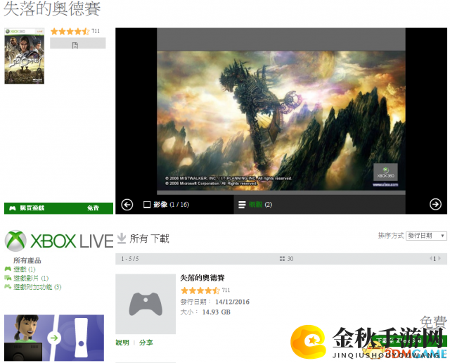 《失落的奥德赛》免费开放至月底，Xbox平台轻松领取