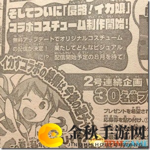 《喷射美少女》八月盛邀，《侵略！乌贼娘》同台亮相