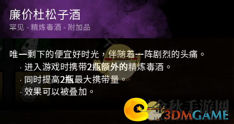 《黎明杀机》小丑能量饮料功效评测，两瓶对比解析