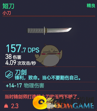 《赛博朋克2077》短刀武器图鉴
