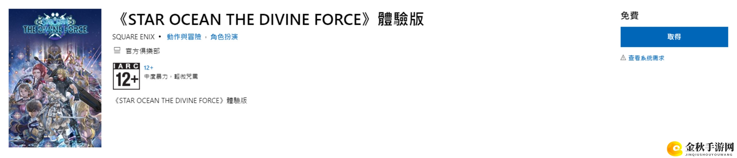 《星之海洋6》体验版现已上架PSN港服和Xbox商城