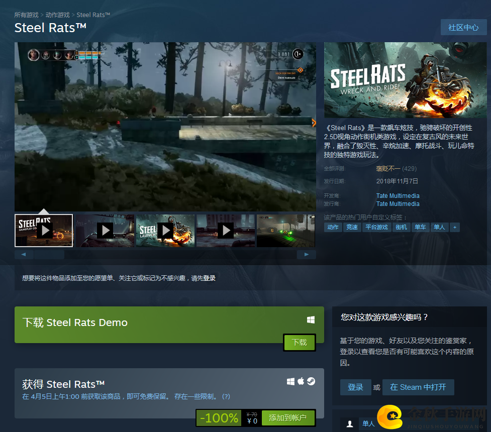 Steam喜加一：2.5D动作竞速游戏《钢铁之鼠》限时免费领取