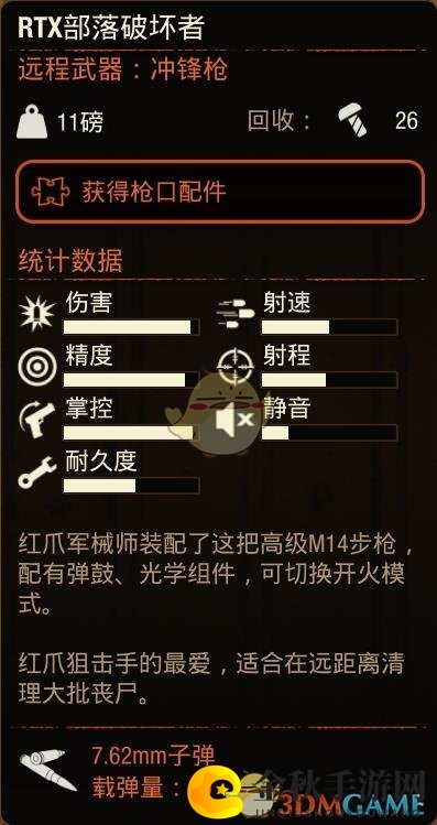 《腐烂国度2》RTX部落破坏者属性分享