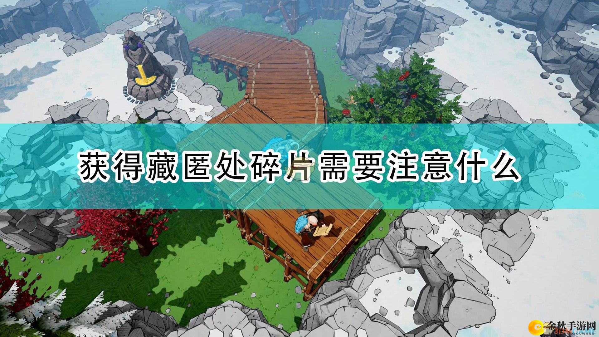 《米德加德部落》藏匿处碎片获取攻略解析