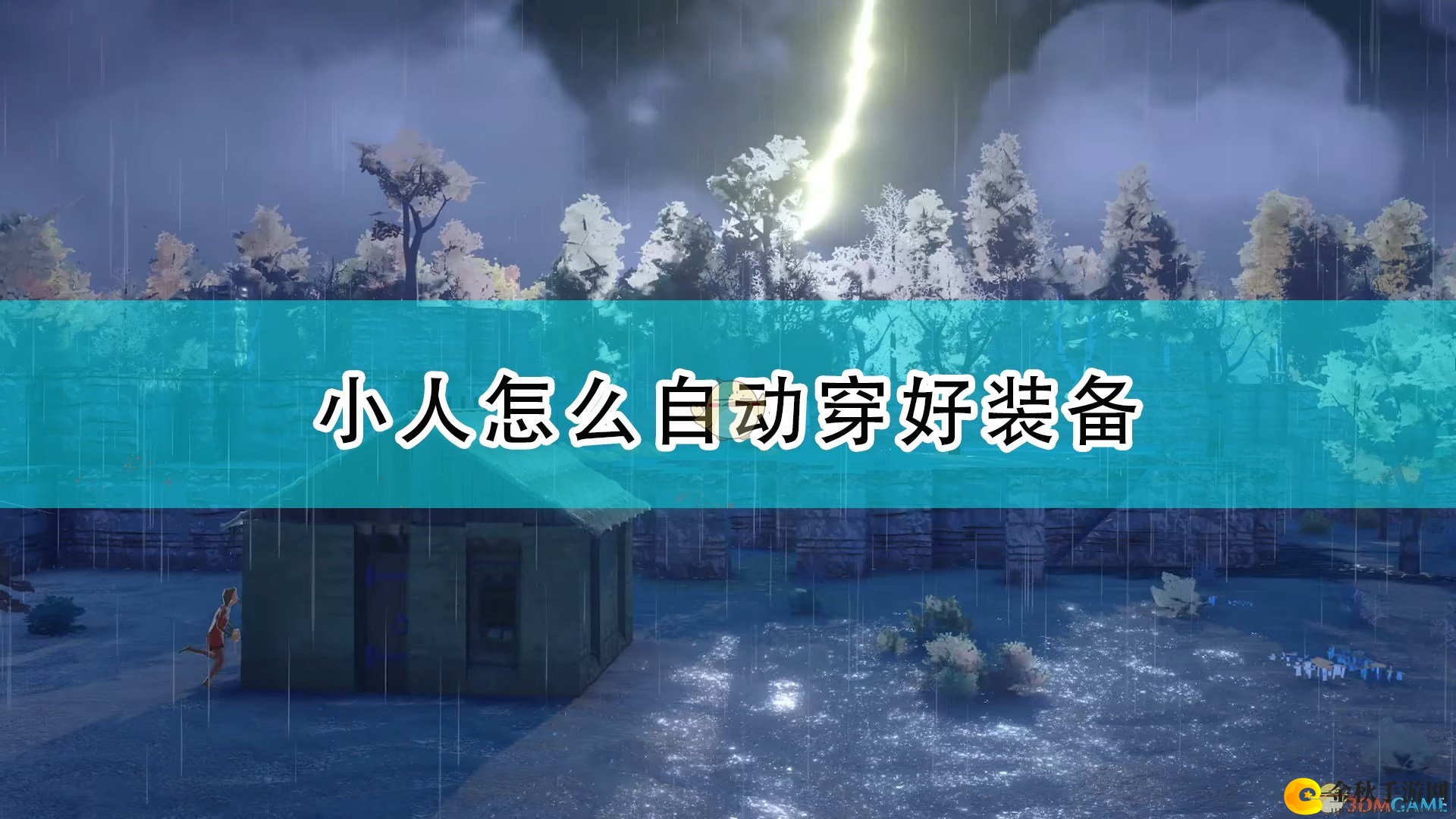 《前往中世纪》实现角色自动装备技巧分享