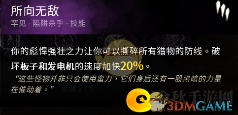 《黎明杀机》中，小丑踢板技巧解析点评