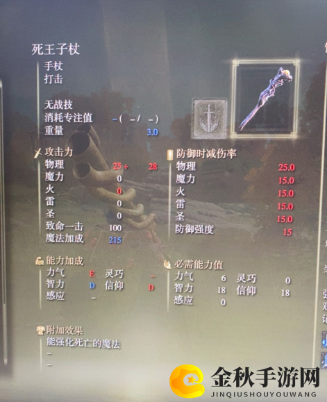 《艾尔登法环》死王子杖获得方法介绍