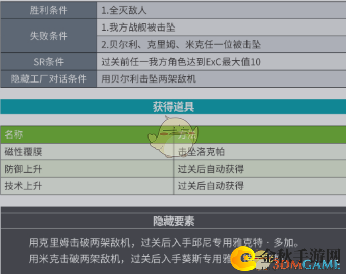《超级机器人大战X》第21话B未知宇宙SR攻略