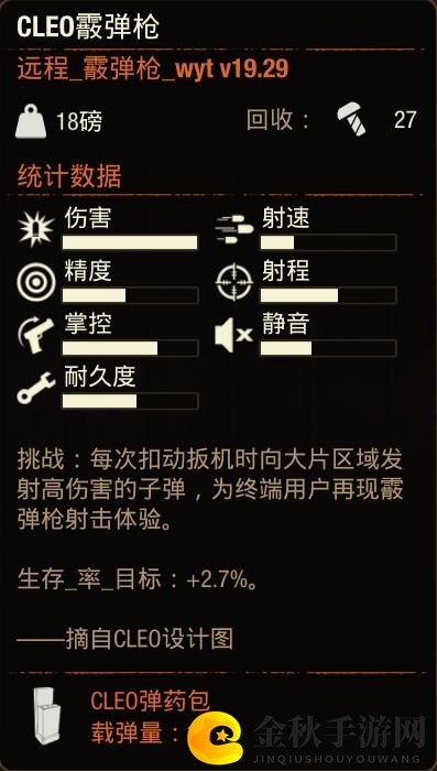 《腐烂国度2》CLEO霰弹枪属性分享