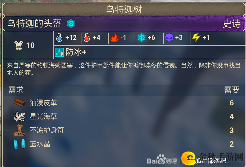 《米德加德部落》好用防寒装备推荐