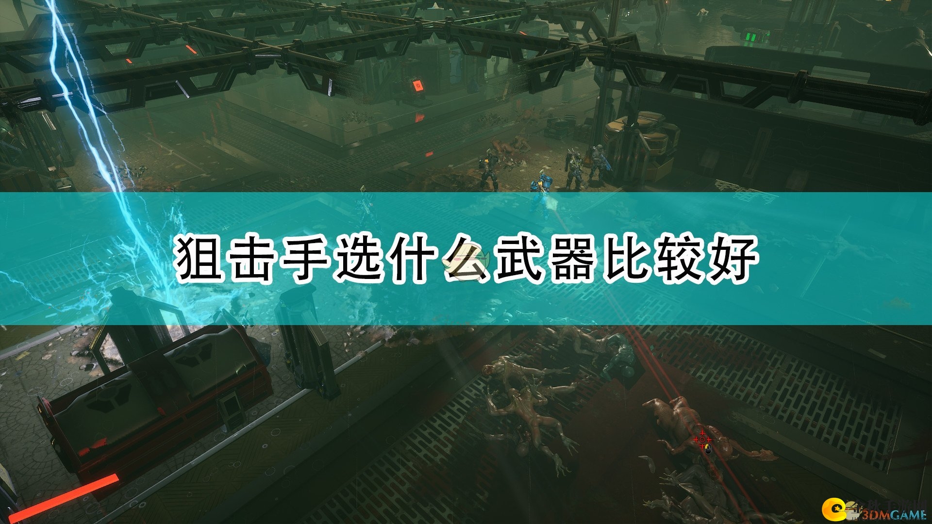 《红至日2》狙击利器挑选指南