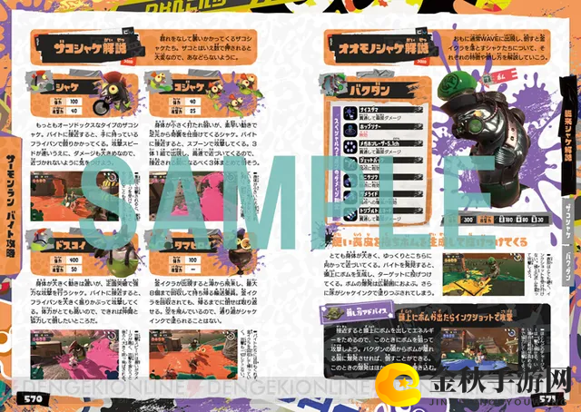 《斯普拉遁3》完全攻略书 将于2022年12月22日发售