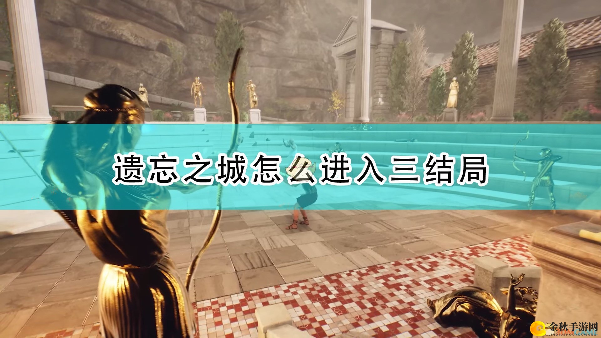 《遗忘之城》解锁三大结局攻略分享