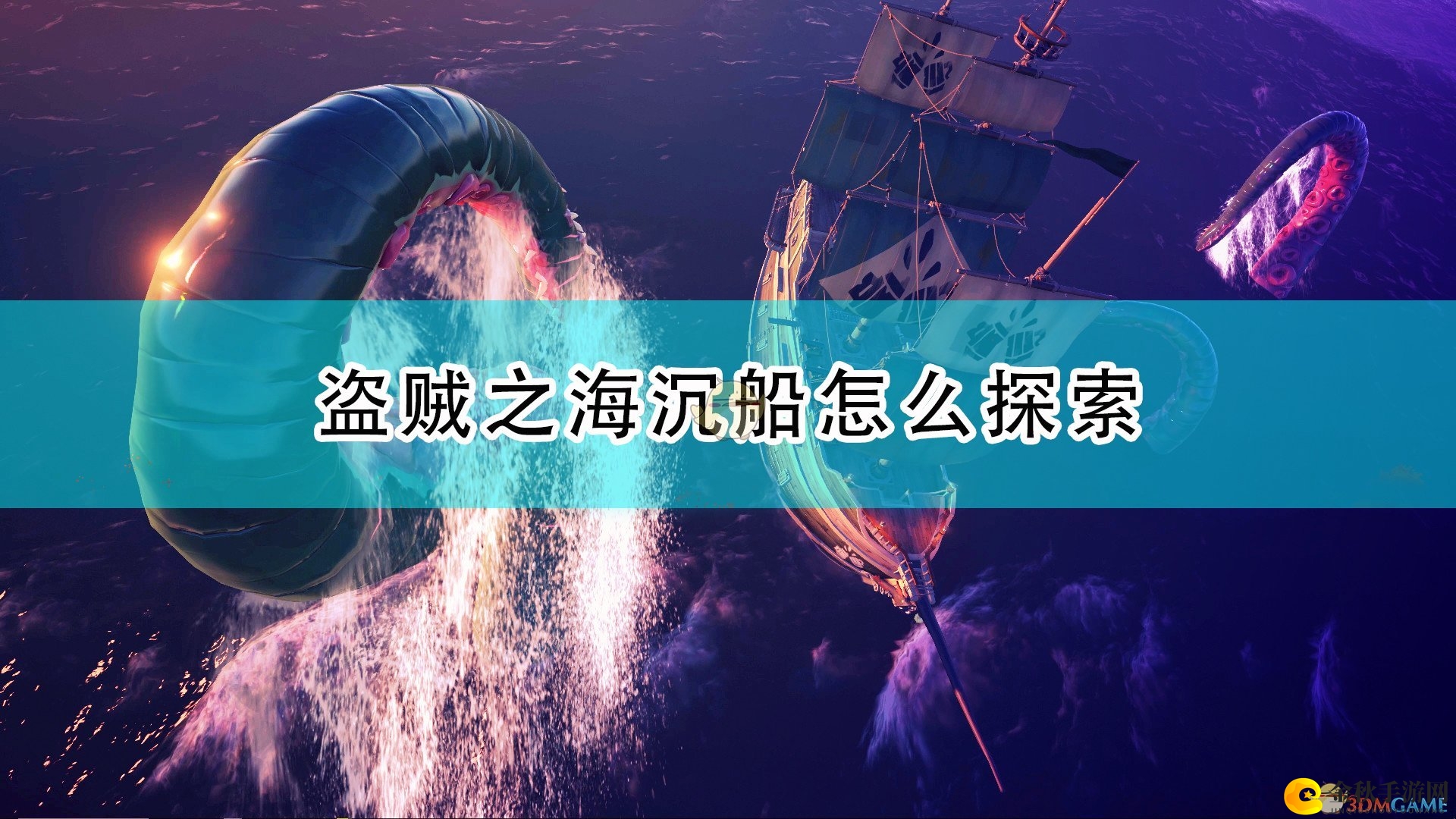 《盗贼之海》探宝沉船经验谈