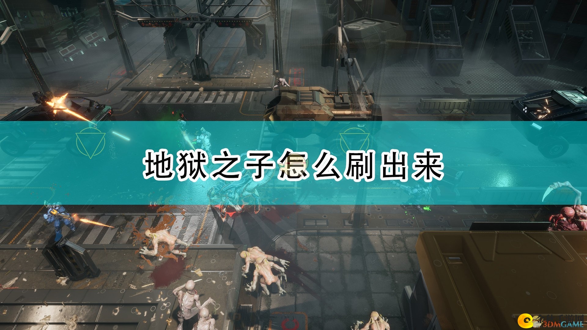 《红至日2》地狱之子出现方法介绍