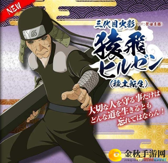 《火影：究极风暴4》新角色登场，三代目火影重生归来