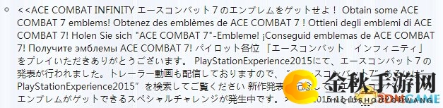 《皇牌空战7》PSX2015首映，预告片即将发布