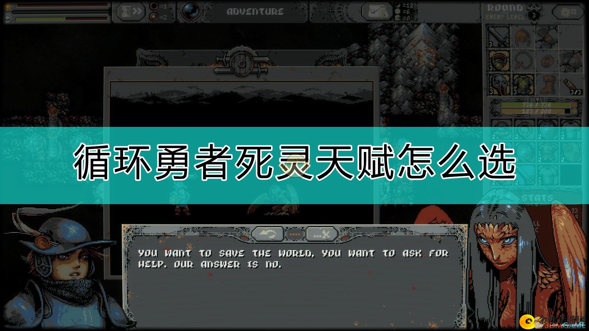 《循环勇者》攻略：揭秘死灵天赋搭配技巧