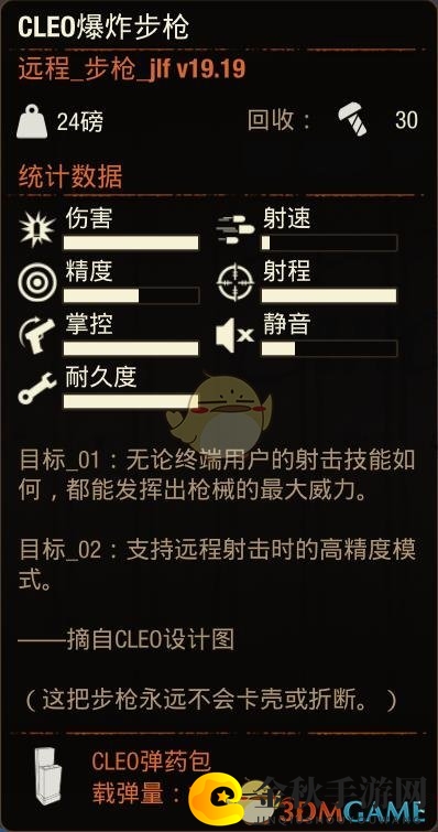 《腐烂国度2》CLEO爆炸步枪属性分享