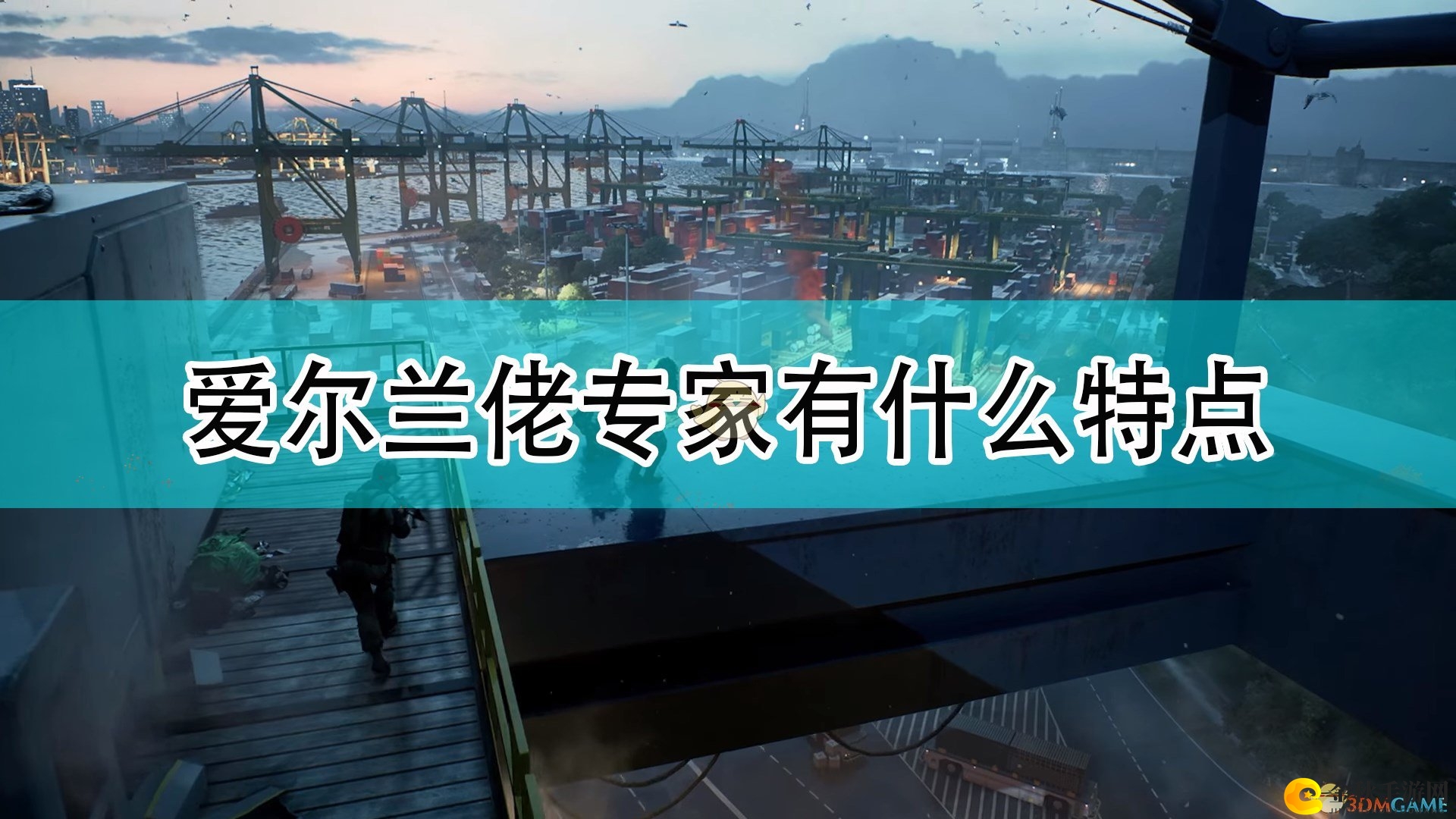《战地2042》金布尔·格雷夫斯角色详解与技能剖析