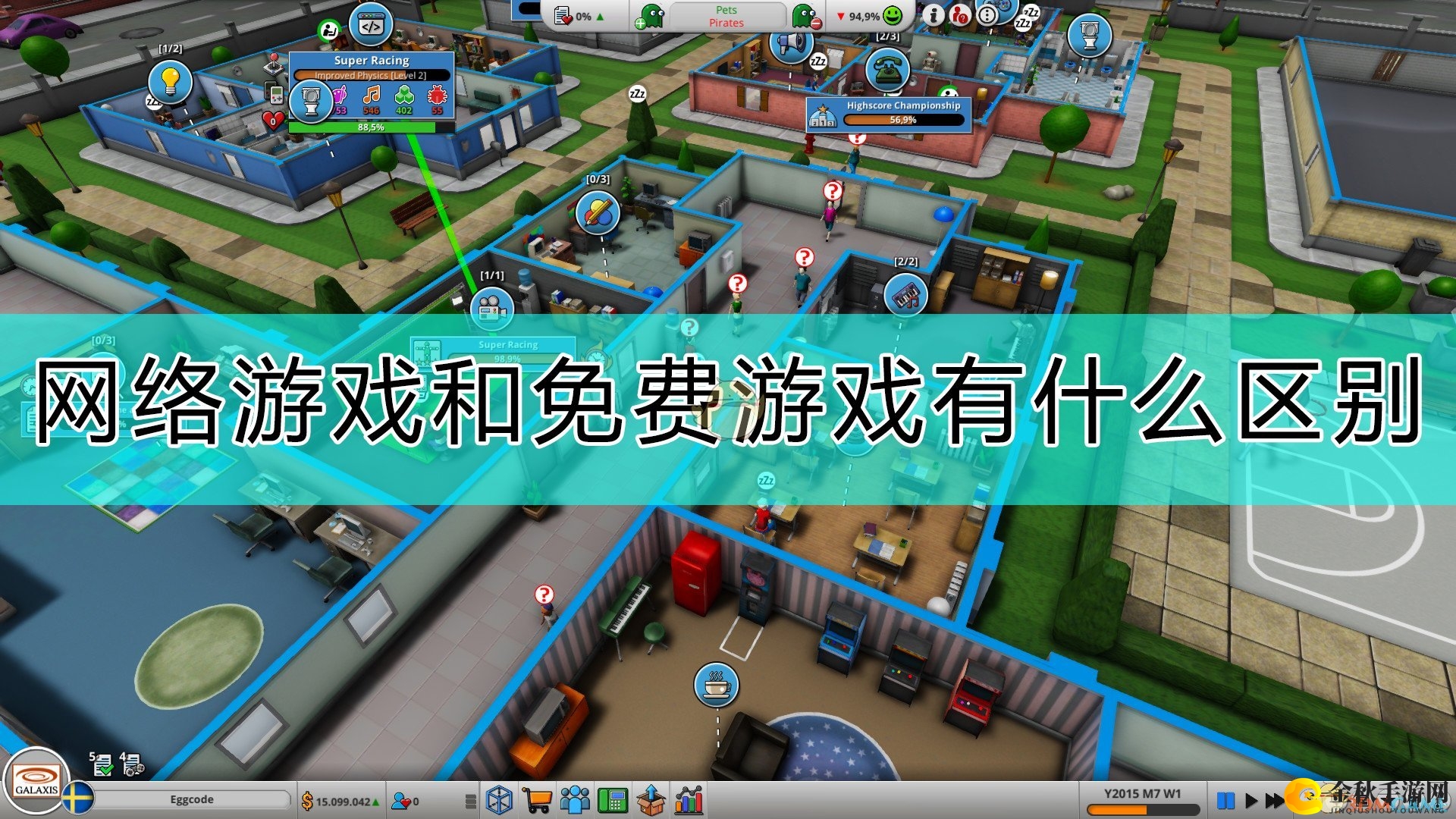 《疯狂游戏大亨2》：揭秘网络与免费游戏之别