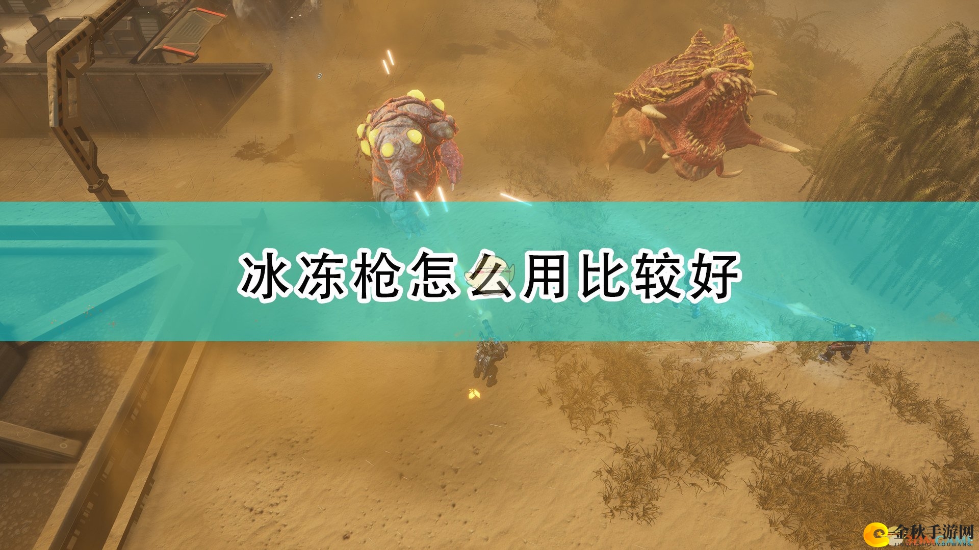 《红至日2》冰冻枪实战技巧解析