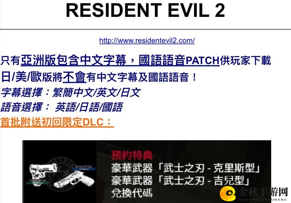 零售商证实《生化危机2：重制版》无粤语配音 国语为亚洲版独占