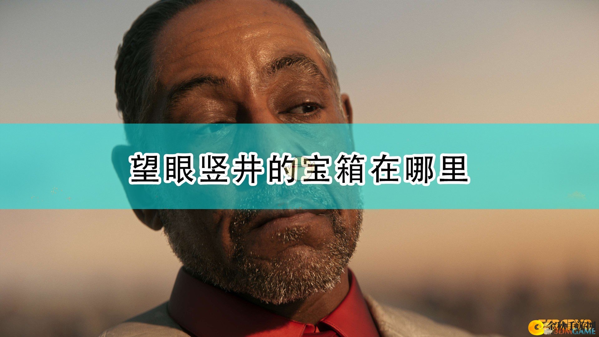 《孤岛惊魂6》竖井宝箱寻宝指南