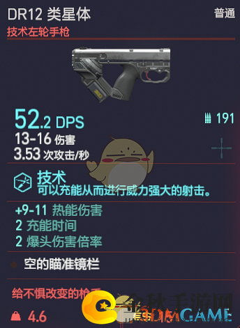 《赛博朋克2077》DR12 类星体枪械图鉴