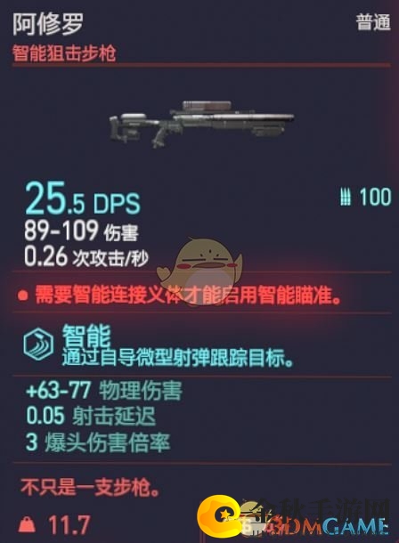 《赛博朋克2077》阿修罗枪械图鉴