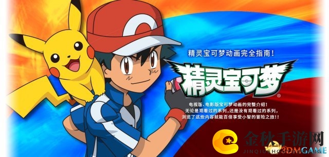 《精灵宝可梦》电影官网中文版终于开放查询啦！