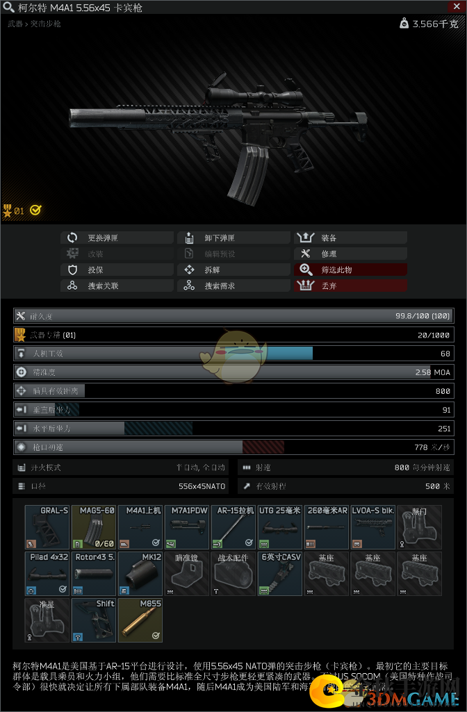 《逃离塔科夫》柯尔特M4A1卡宾枪改枪任务参考分享