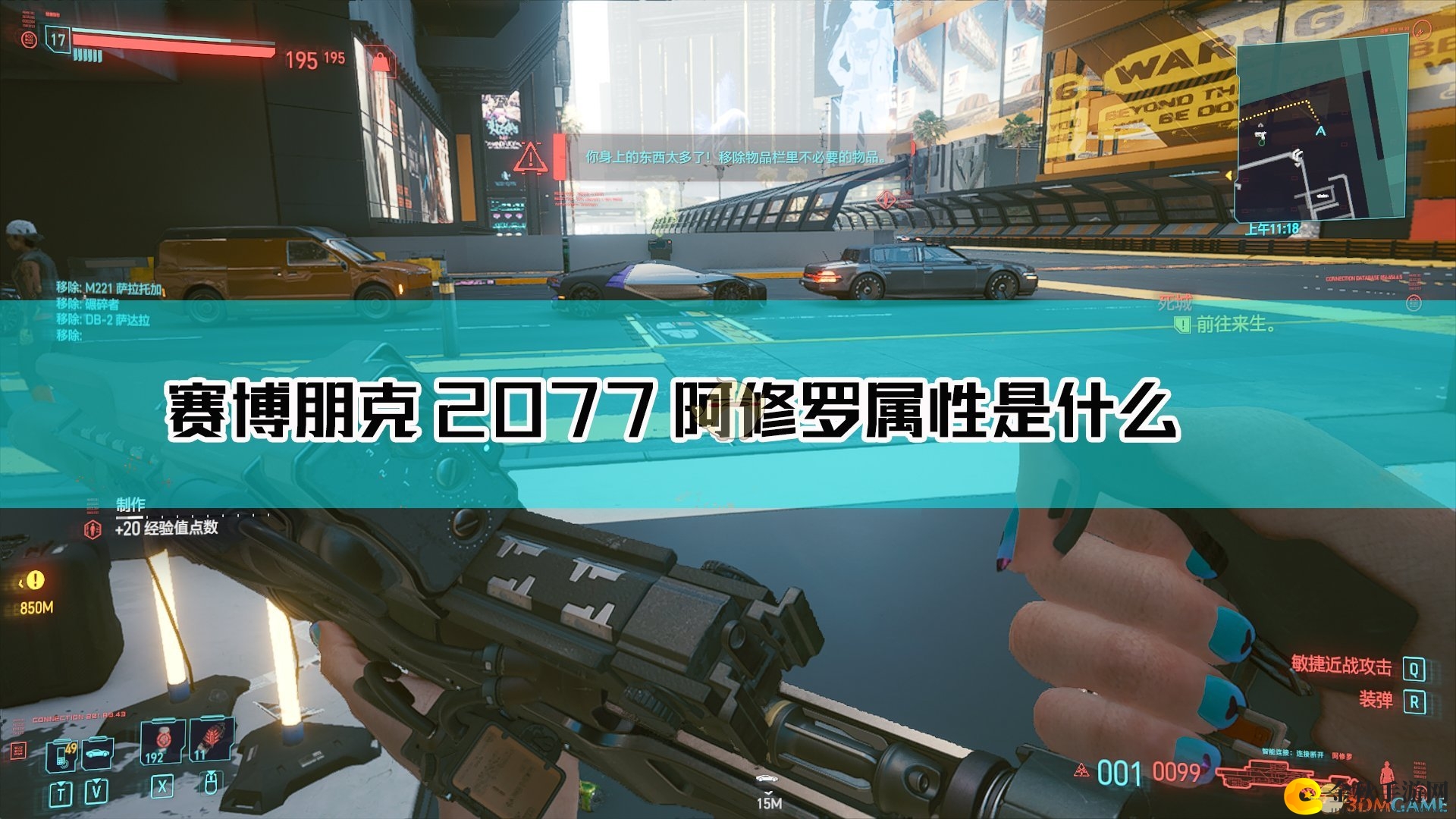 《赛博朋克2077》阿修罗枪械详解手册
