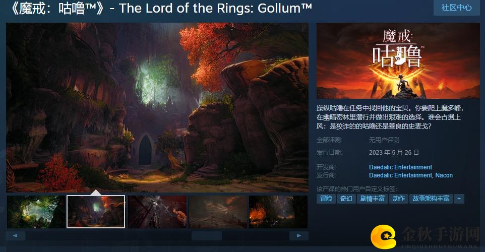  《魔戒：咕噜》配置变更 最低显卡配置RTX3060