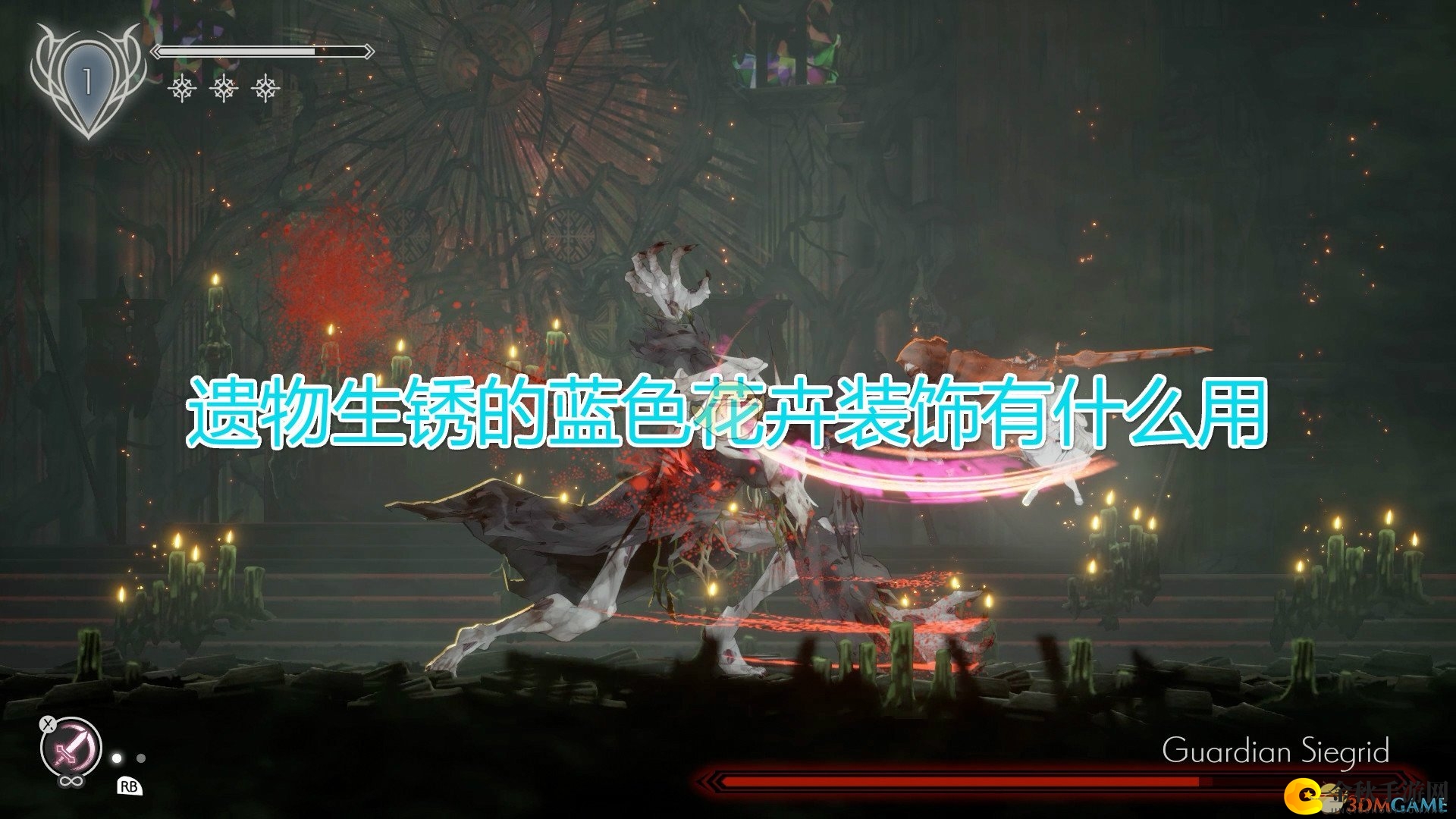 《终结百合花：骑士救赎》遗物蓝花锈迹装饰赏析