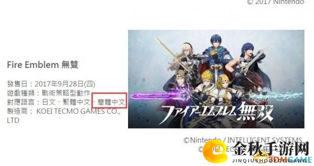 《超级马里奥:奥德赛》《火焰纹章无双》支持简中